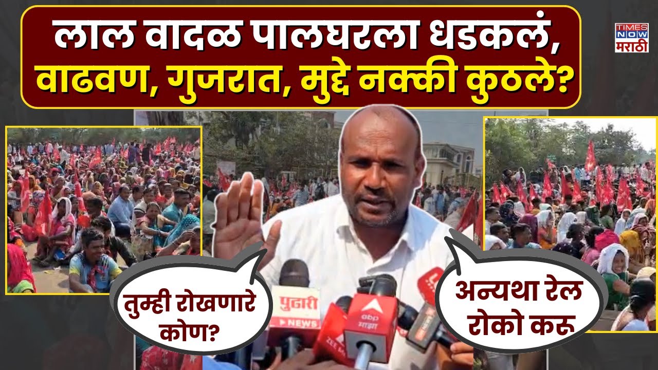 Palghar Communist Morcha: मार्क्सवादी कम्युनिस्ट पार्टीचा पालघर जिल्हाधिकारी कार्यालयाबाहेर आंदोलन