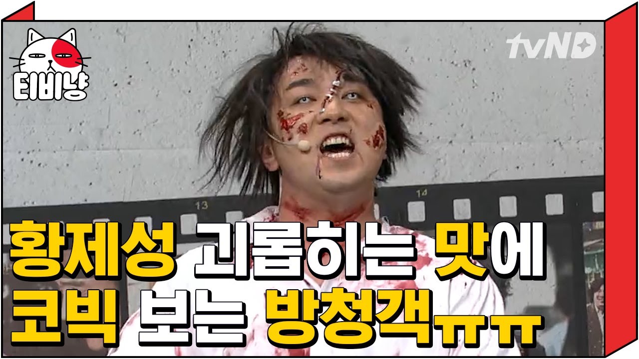 [티비냥] 꿀잼 황제성 반응 때문에 투표할 맛 난다♥ ((츄릅츄릅)) 황제성 핵꿀잼맛집 더 괴로워해줘!!! | #코미디빅리그 170716 #08