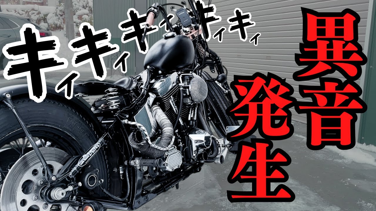【原因追及】ハーレーから異音発生！…意外な原因が判明!!