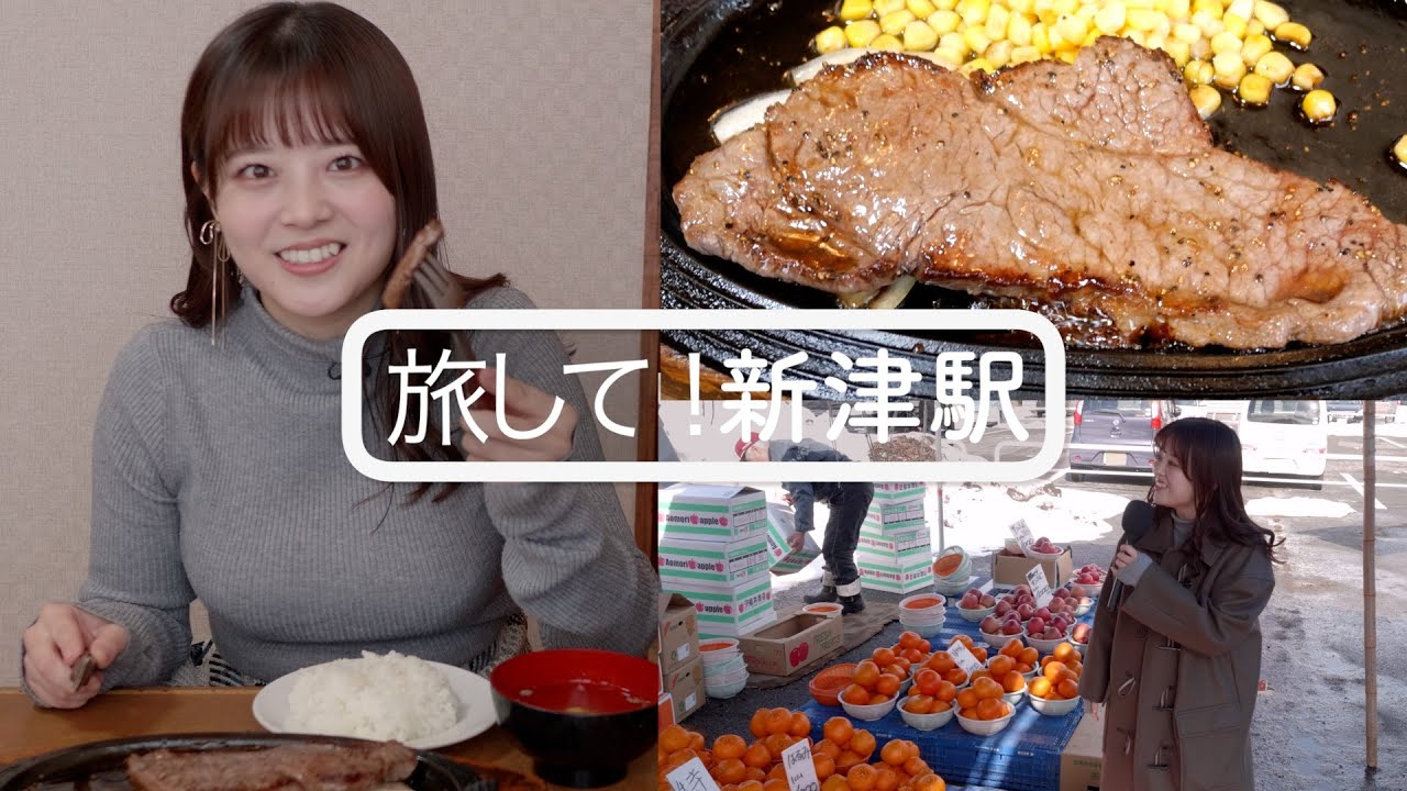 新津駅からぶらり旅！1•6市って知ってる？お肉専門店の極上ランチ！移住者にも優しい！【旅して！新津駅pt1】芦川玲一　[4K]　新潟県秋葉区