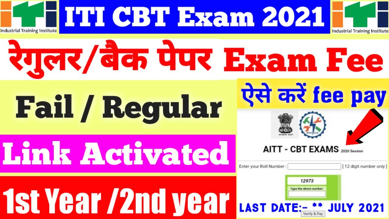 ITI cbt exam fees for july 2021,iti cbt exam fees 2021 | iti cbt exam 2021
