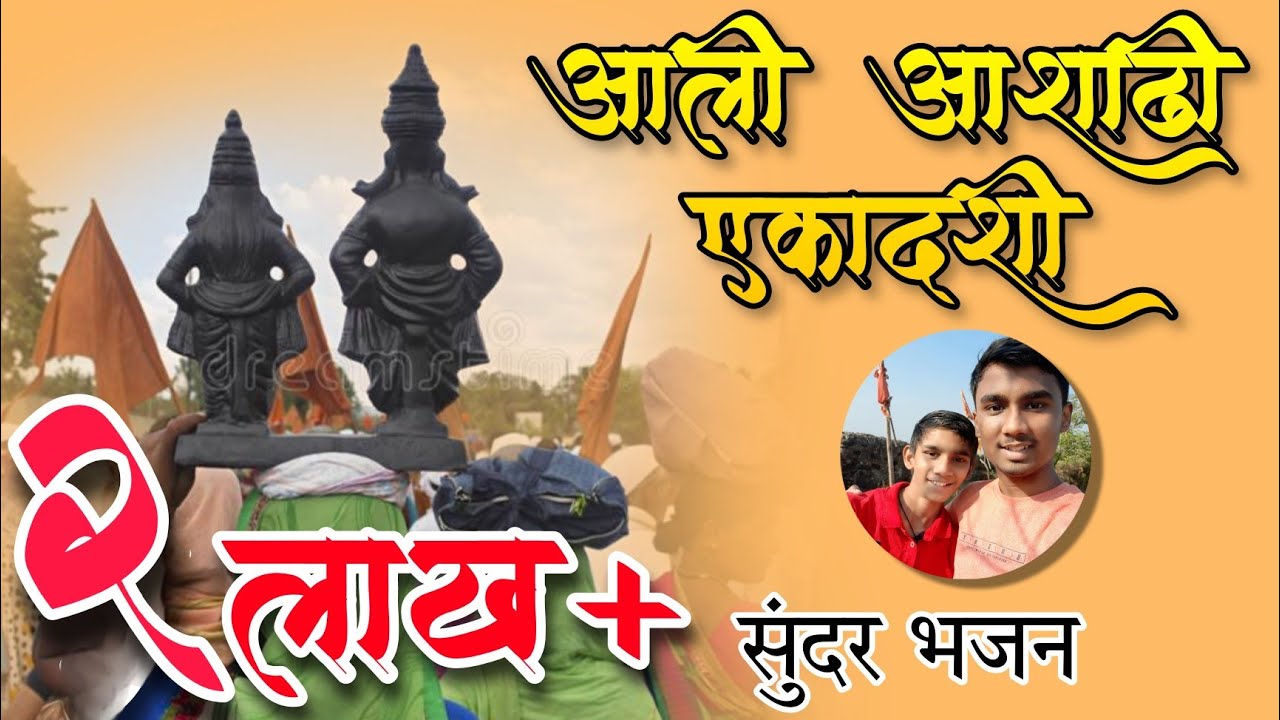 म्हणताच सर्वांना आवडेल 👌 कशी मी येऊ सांगा पांडुरंगा | Viththal Songs | Kashi Mi Yeu Sanga