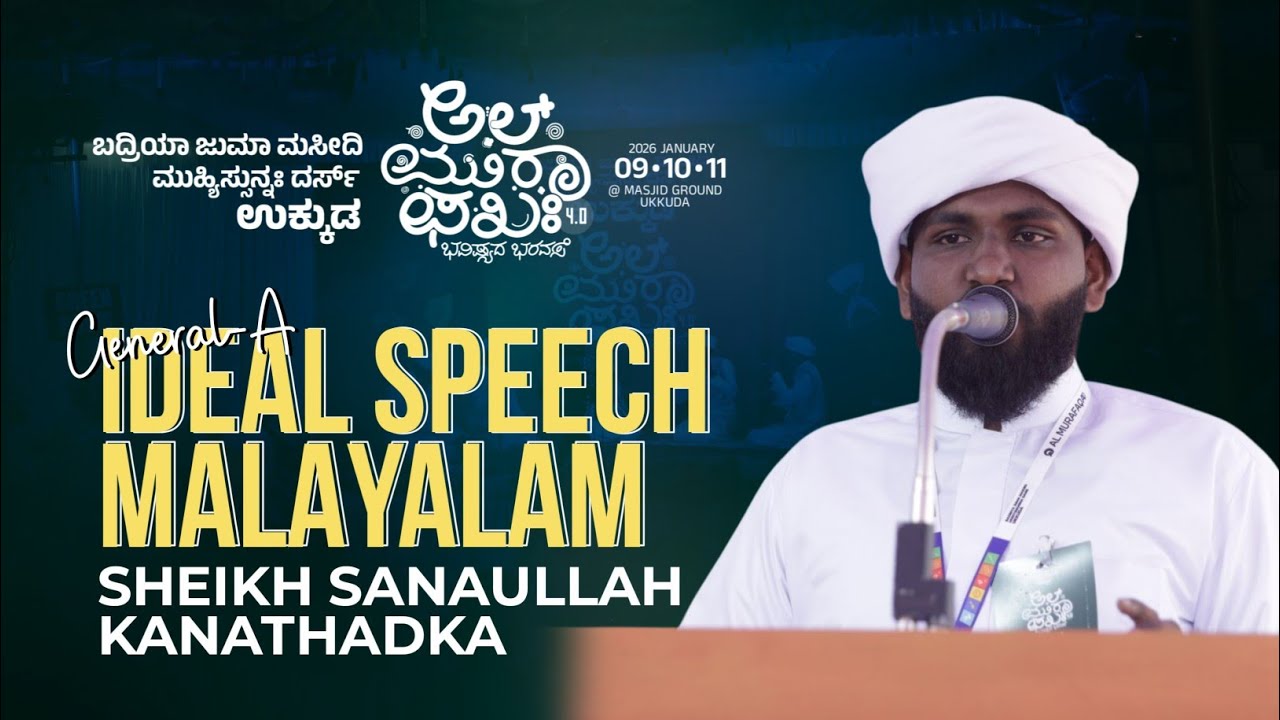 GENERAL A | IDEAL SPEECH MALAYALAM| AL MURAAFAQA | #almurafqa