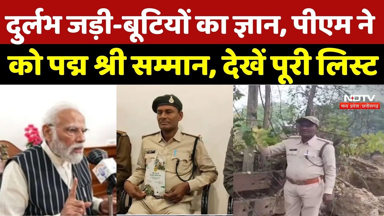 PM Modi Mann Ki Baat: दुर्लभ जड़ी-बूटियों का ज्ञान, PM ने  लिया नाम, कौन हैं Jagdish Ahirwar?  Panna