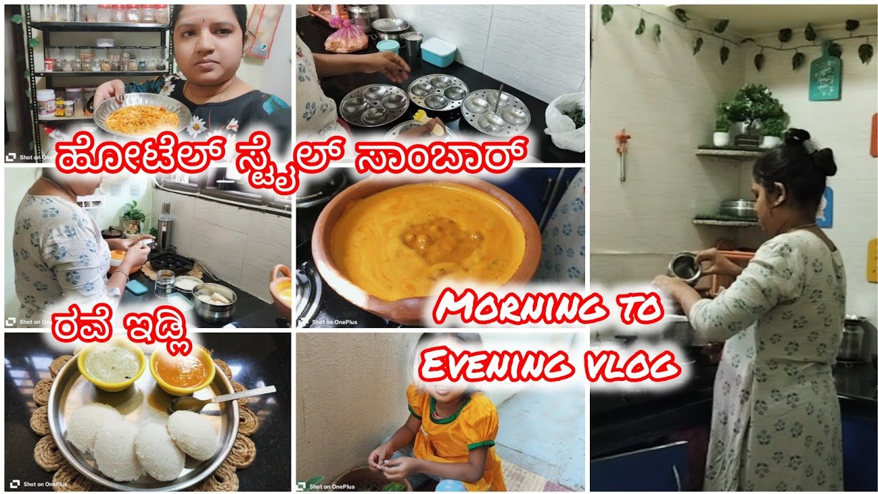 ಇಡ್ಲಿ ಜೊತೆ ಈ ತರ ಹೋಟೆಲ್ ಸ್ಟೈಲಲ್ಲಿ ಸಾಂಬಾರ್ ಮಾಡಿ ತುಂಬಾ ಚೆನ್ನಾಗಿರುತ್ತೆ #kannada #vlog 