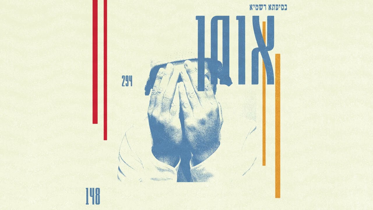 ארגמן - תודה לרבנו