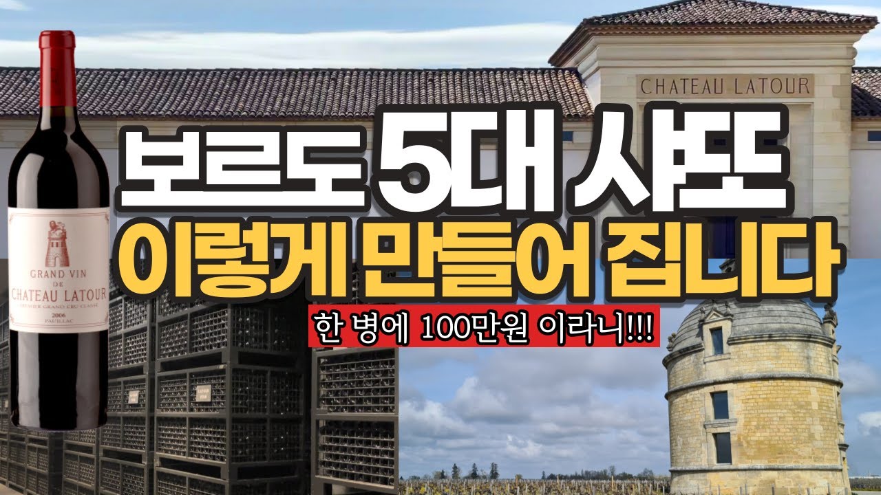 [와인여행]샤또 라투르 다녀왔습니다. 이게 다 얼마야?메독 그랑크뤼클라세 1등급 와인