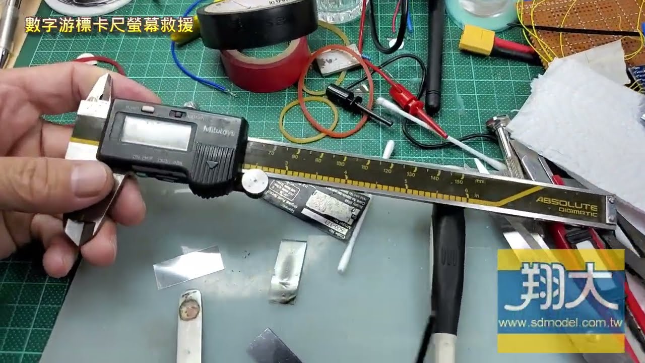 翔大模型_不花錢_修理20年的Mitutoyo 數字游標卡尺螢幕