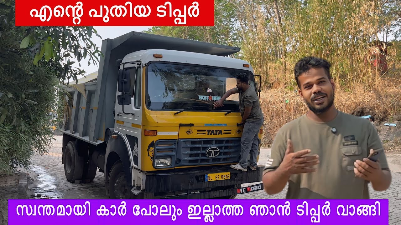 കാർ പോലും ഇല്ലാത്ത ഞാൻ ടിപ്പർ വാങ്ങി 😍 | ക്രെഷറിൽ ലോഡ് എടുക്കാൻ പോകാം | Aneesh ibuddy | Tipper Vlog