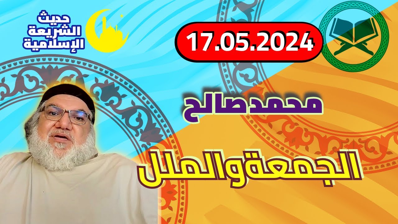 محمد صالح مباشر - الجمعة والملل
