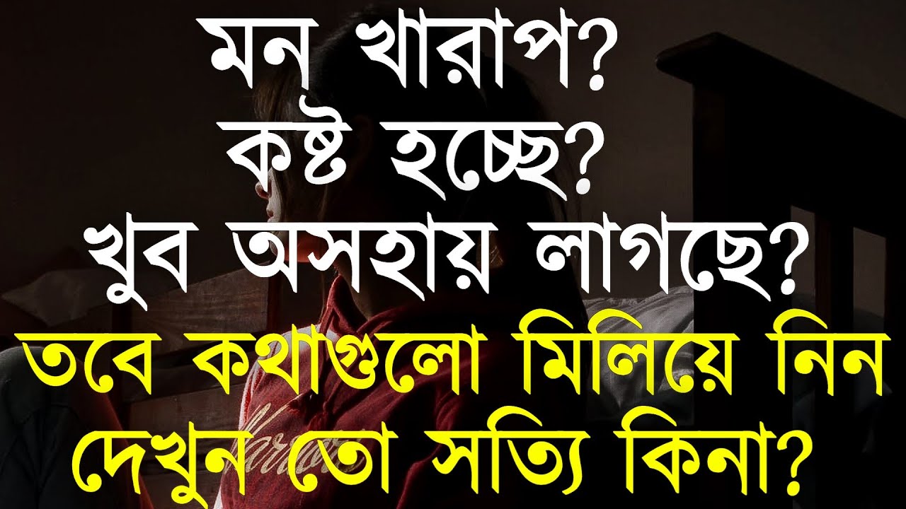 New motivational bangla quotes | Best heart touching quotes | Life changing motivational speech 2024