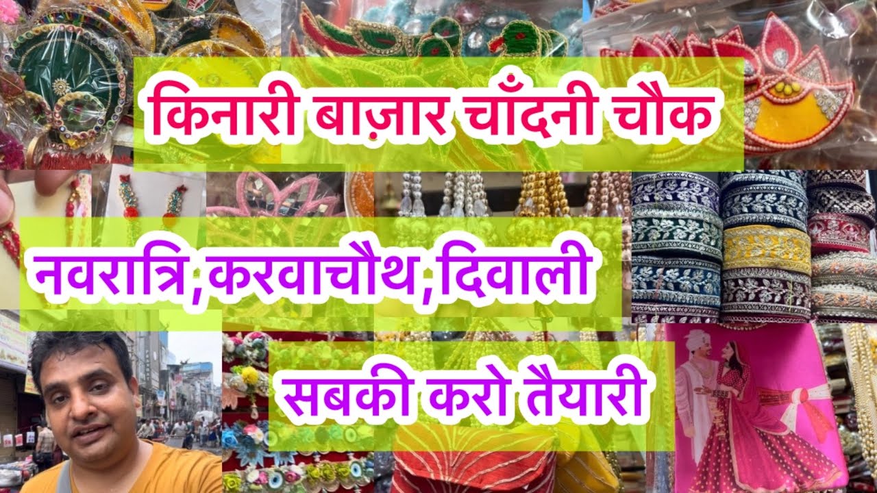 ये मार्केट सबका ख्याल रखती है 😎II Kinari Bazar Chandni Chowk Delhi 