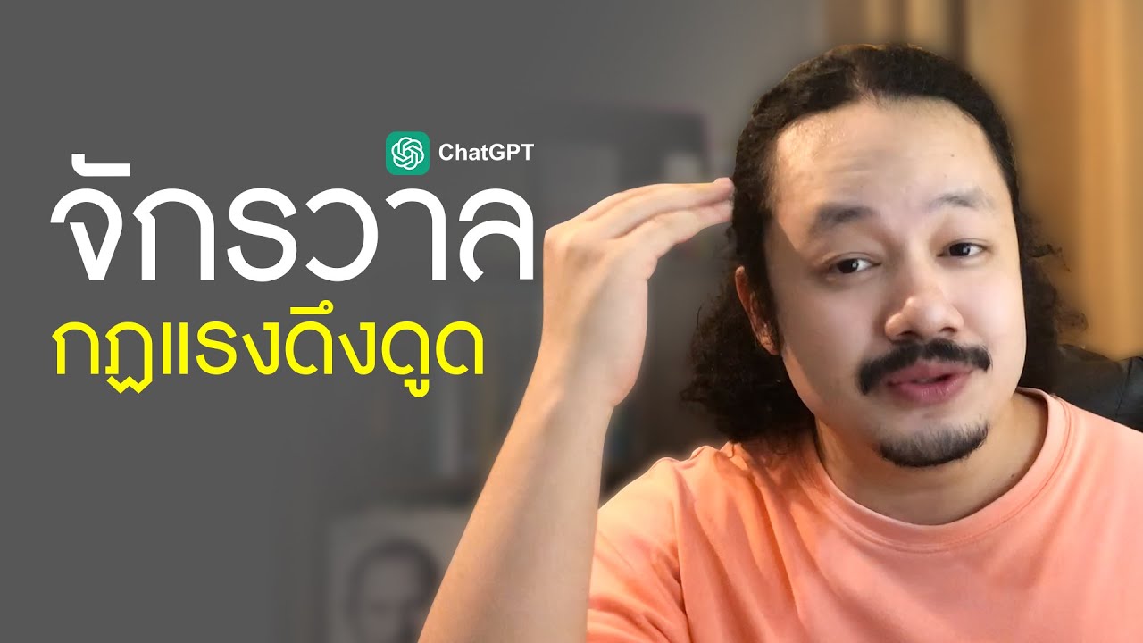 ผมใช้วิธีนี้ในการบอกกับจักรวาล และมันก็ใช้ได้ผลทุกครั้ง!!!!