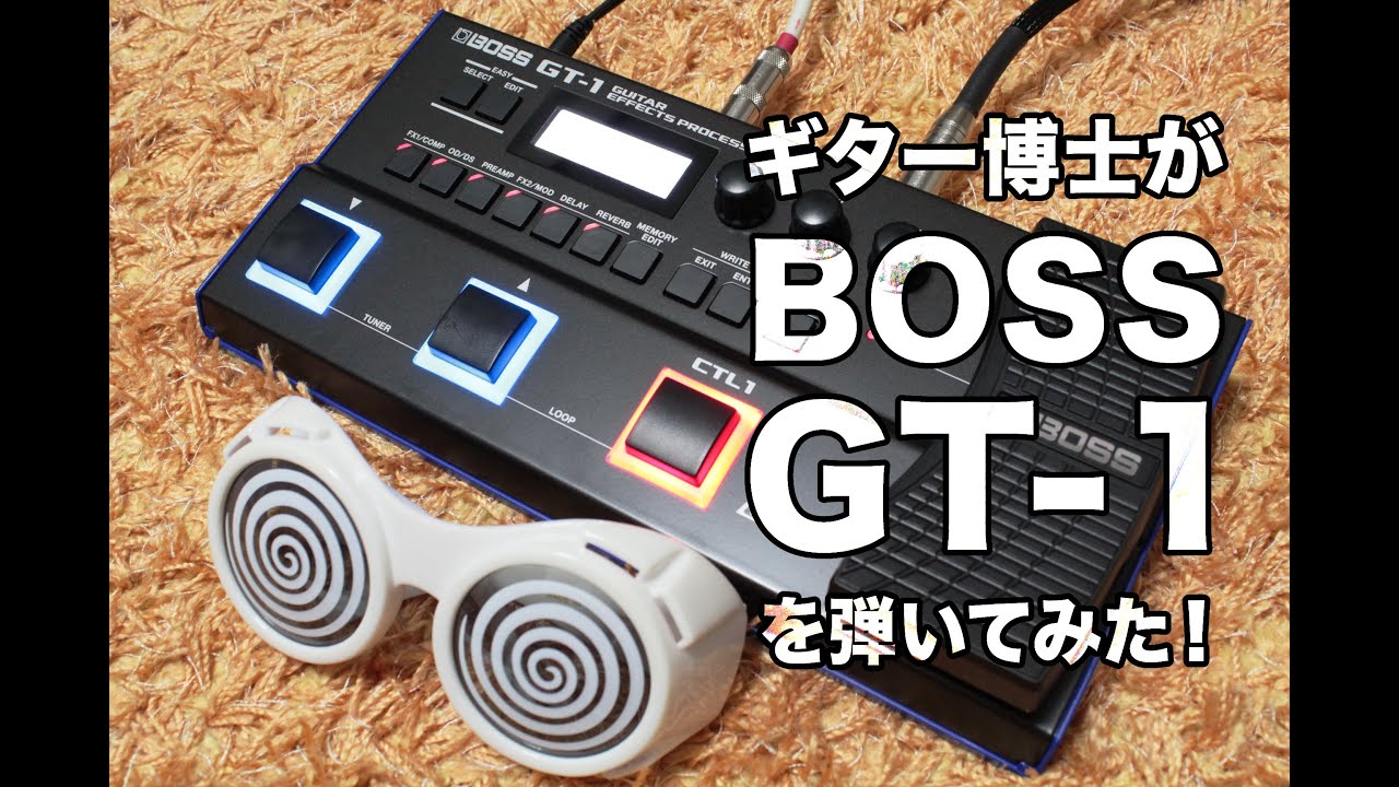 BOSS GT-1をギター博士が弾いてみた！