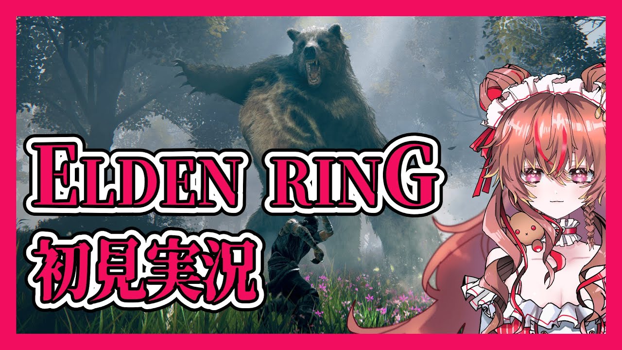 【エルデンリング】【初見プレイ】この先ジャンプが有効だ⁉️🧸🍴♥️【初配信Week 3日目】