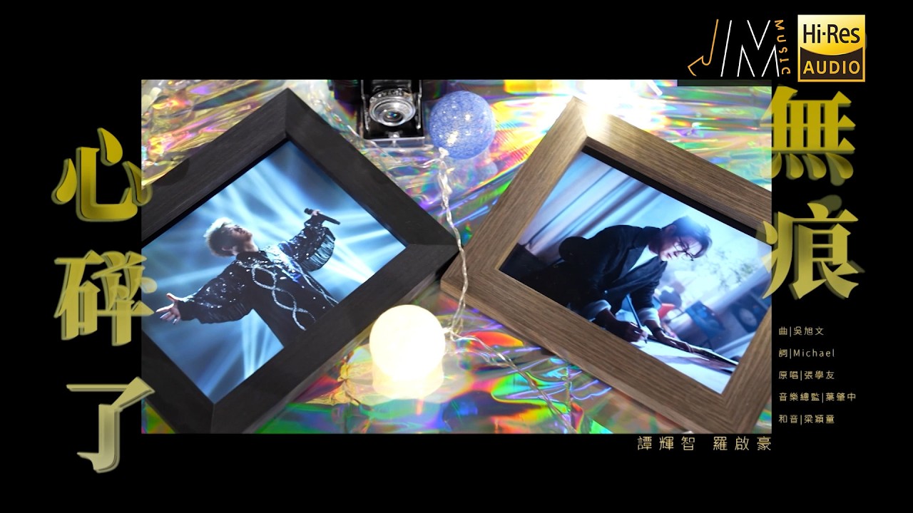 J Music｜譚輝智 X 羅啟豪 下一站紅館《心碎了無痕》｜音樂 流行曲 香港音樂｜音樂節目｜TVB綜藝