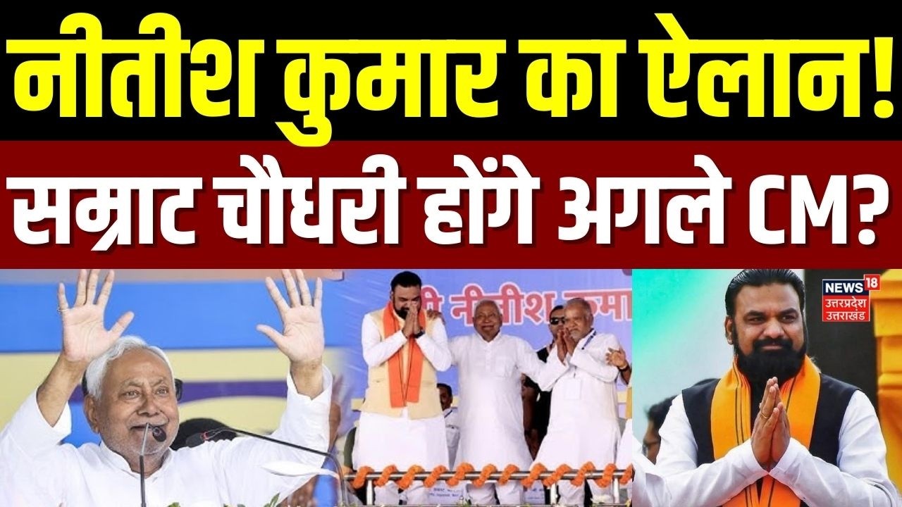 Breaking News : Samrat Choudhary होंगे बिहार के अगले सीएम ? | Nitish Kumar | Bihar New CM News | TOP