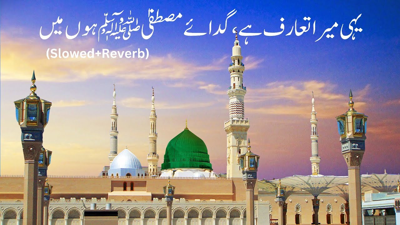 یہی میرا تعارف ہے، گدائے مصطفیٰ ﷺ ہوں میں (نعت) ایمانِ کامل Iman e kamil