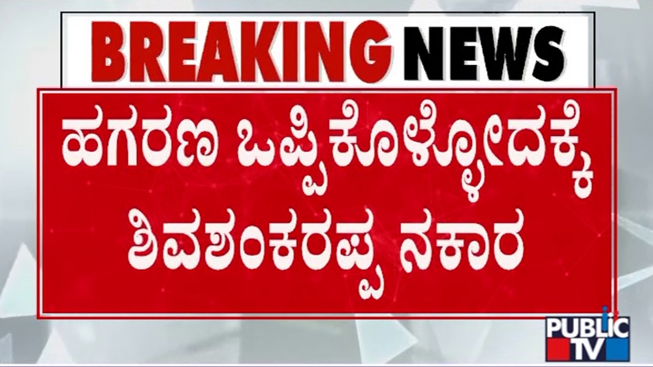 Shivashankarappa Sahukar Denies To Accept KPSC Scam | Public TV