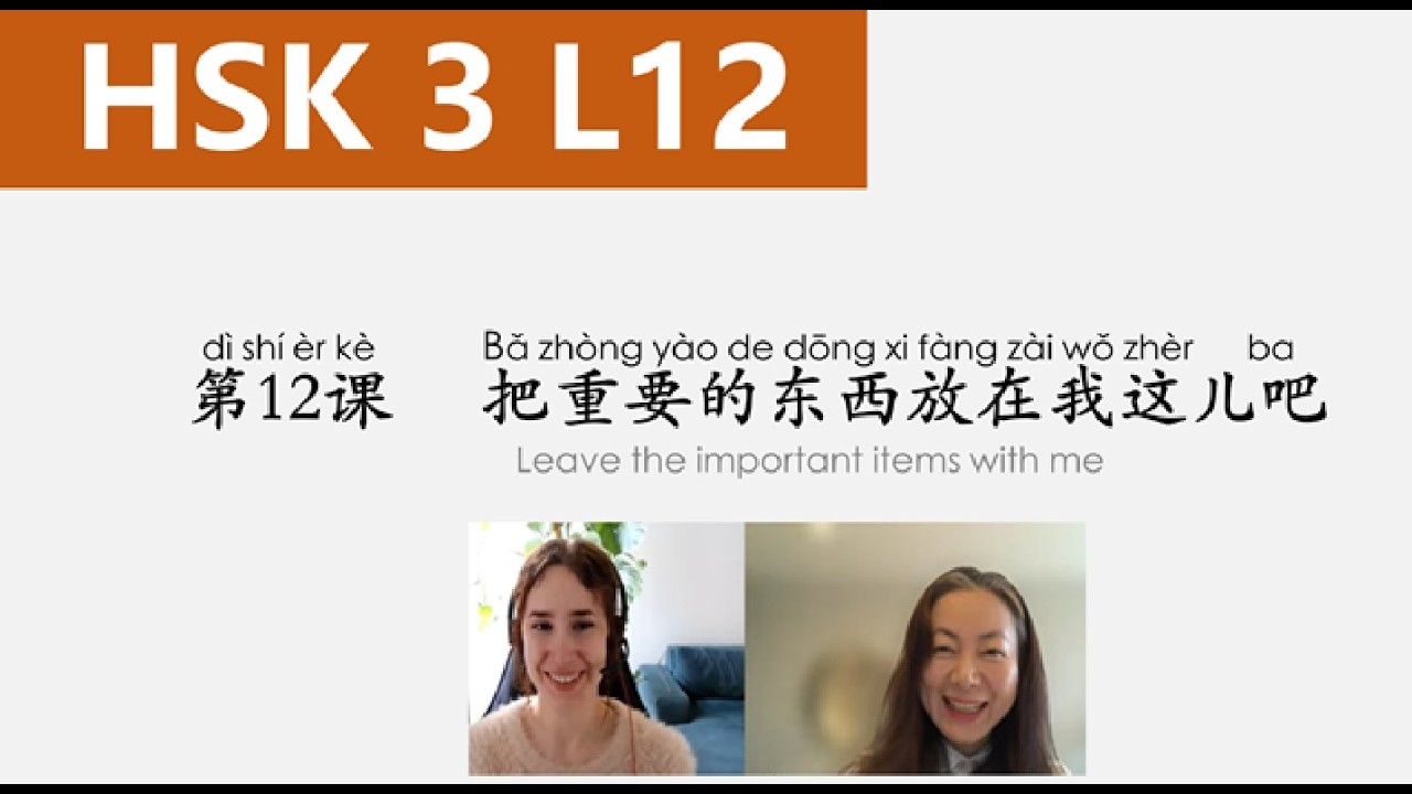 HSK 3 Lesson 12 （5 end）｜Text 4 Listening & Comprehension｜对话听力 + 理解练习