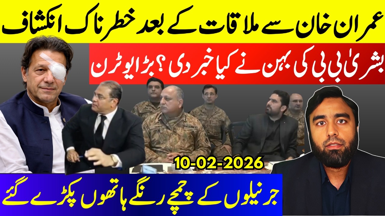 **Real Reason Behind Imran Khan's Meeting || The New Game Of Generals | Imran Khan Eye Health