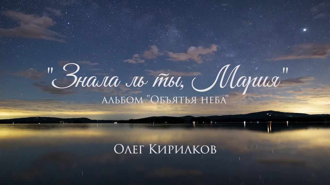 Олег Кирилков - 