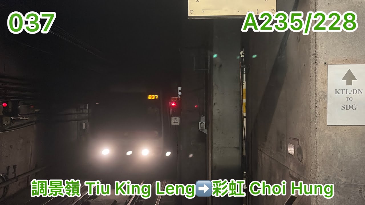 [恐怖客量] 觀塘綫 KTL M-Train A235/A228 [調景嶺 Tiu King Leng➡️彩虹 Choi Hung] [經剪輯] [HD]
