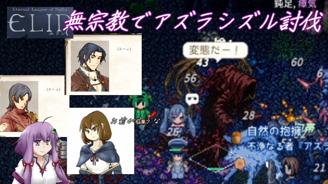 【Elin】苦勝！無宗教でアズラシズル討伐！【エリン】