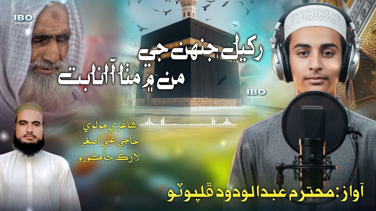 NEW KALAM (2025)  UNHE KHI KUHDA AAHY DENDO HIDAYAT / ABDUL WADOOD PHULPOTO
