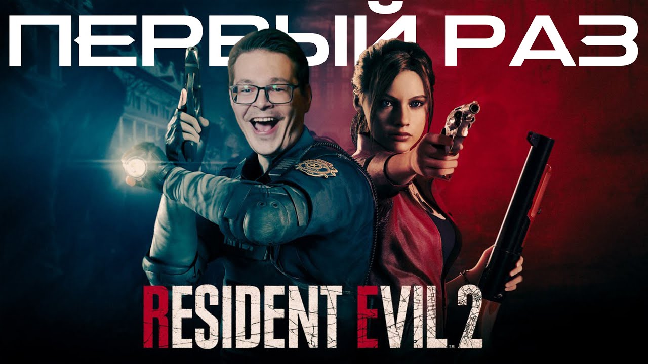 #3 PS5 RESIDENT EVIL 2 // ИГРАЮ ВПЕРВЫЕ