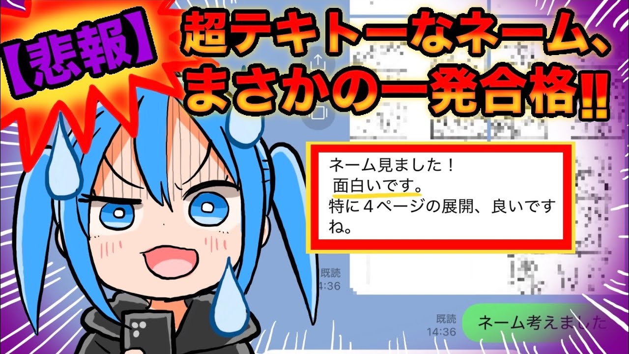 【無我の境地】時間が無さすぎて適当に描いたネーム、無事通ってしまう！【漫画家雑談】
