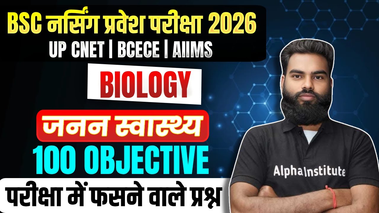 BSc Nursing Biology Most important Objective | Humain Reproduction MCQ's | Nursing Biology Objective