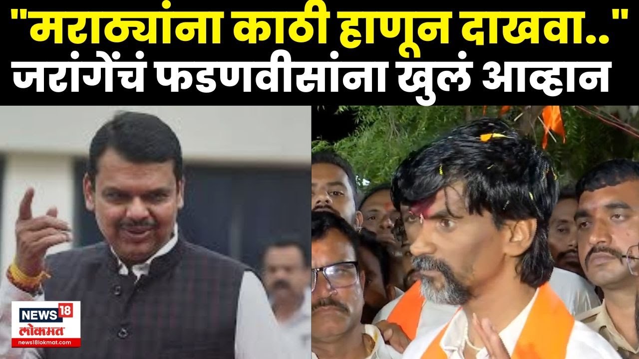 Manoj Jarange Patil News: 