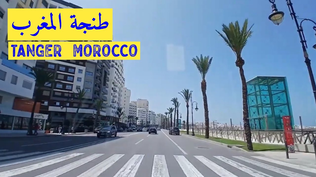 43|طنجة المغرب   TANGER MAROC MOROCCO 🇲🇦 