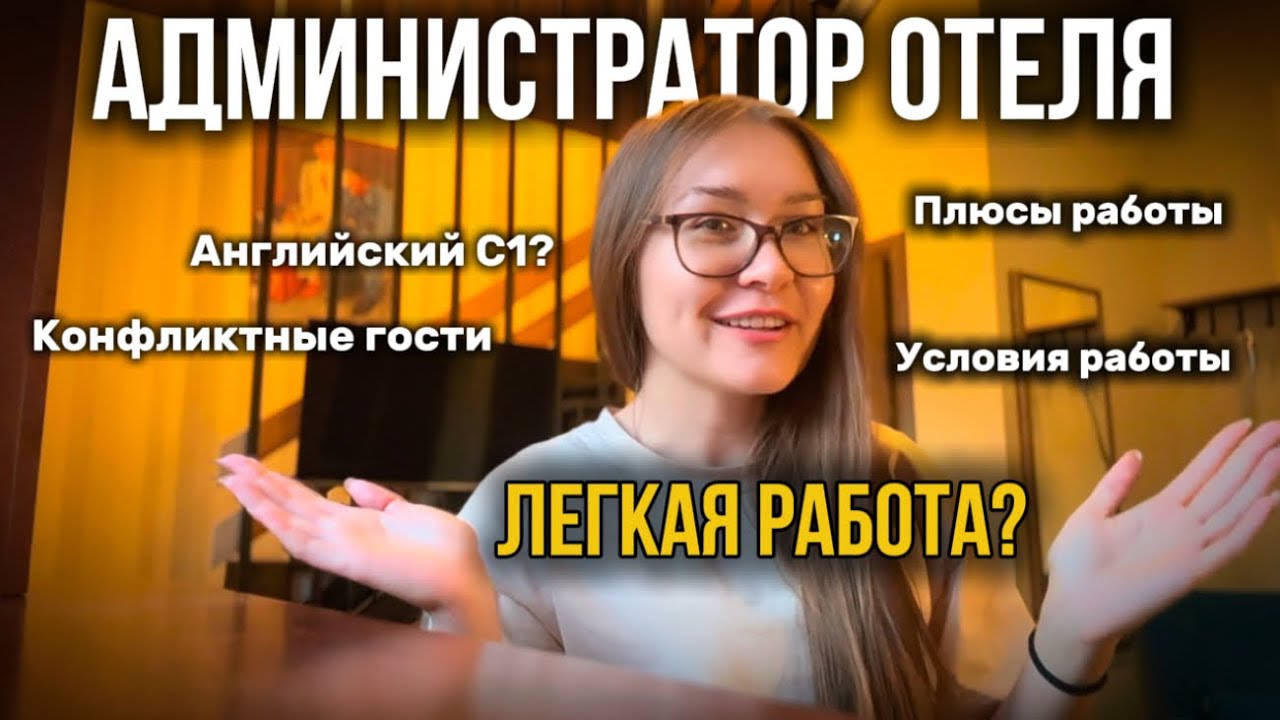 Администратор отеля - лайфхаки и особенности работы
