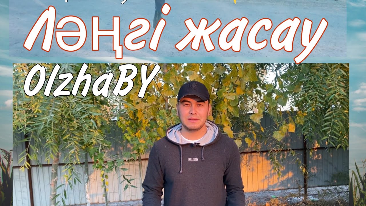 ЛӘҢГІ ЖАСАУ | ЛӘҢГІ ТЕБУ | ҰЛТТЫҚ ОЙЫНДАР | ӘР ҚАЗАҚ КӨРСІН |