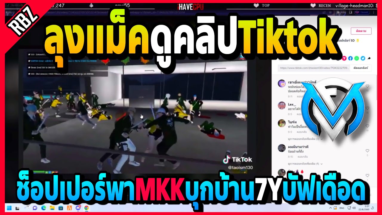 ลุงแม็คดูคลิปTiktok ช็อปเปอร์พาMKKบุกบ้าน7Yบัฟกันเดือดโคตรมันส์ | Familie City | EP.3797