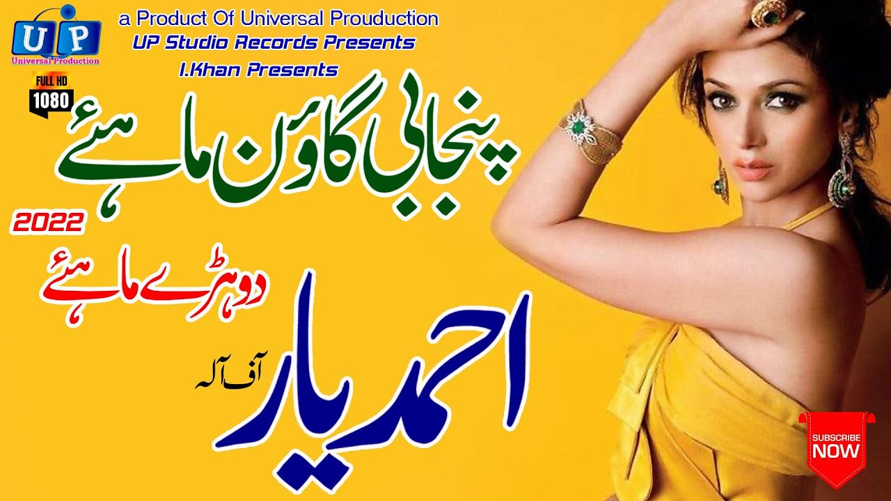 Punjabi Goon Mahiye || Ahmad Yar || Sariki Punjabi HD Songs || Tappy Mahiye || UP Studio Records