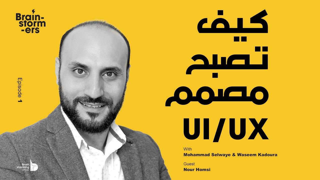 How to be UI/UX Designer with Nour Homi ? Brainstormers Ep.01