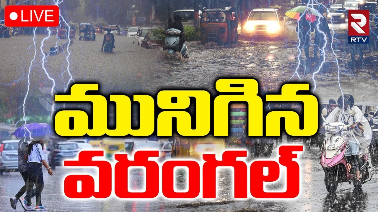 Warangal Rain Updates🔴LIVE : మునిగిన వరంగల్&zwnj; | Weather Report and Forecast | Telangana | RTV
