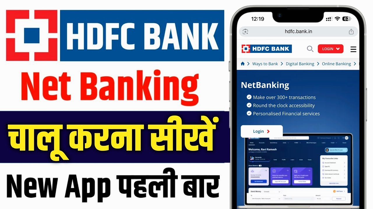HDFC Netbanking Kaise Shuru Kare | HDFC Net Banking Registration 2026 | HDFC Mobile Banking