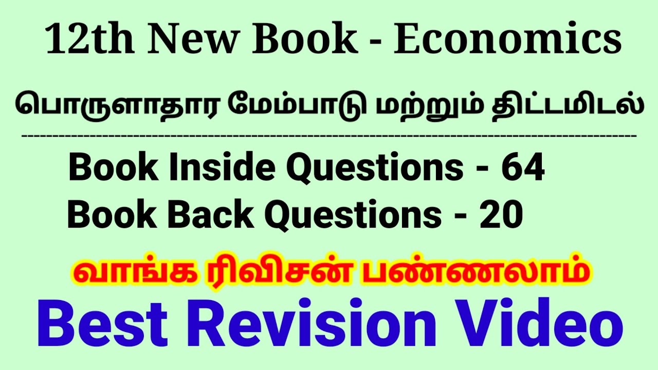 12.பொருளாதார மேம்பாடு மற்றும் திட்டமிடல் | New Book 12th Economics  | Best Revision Video