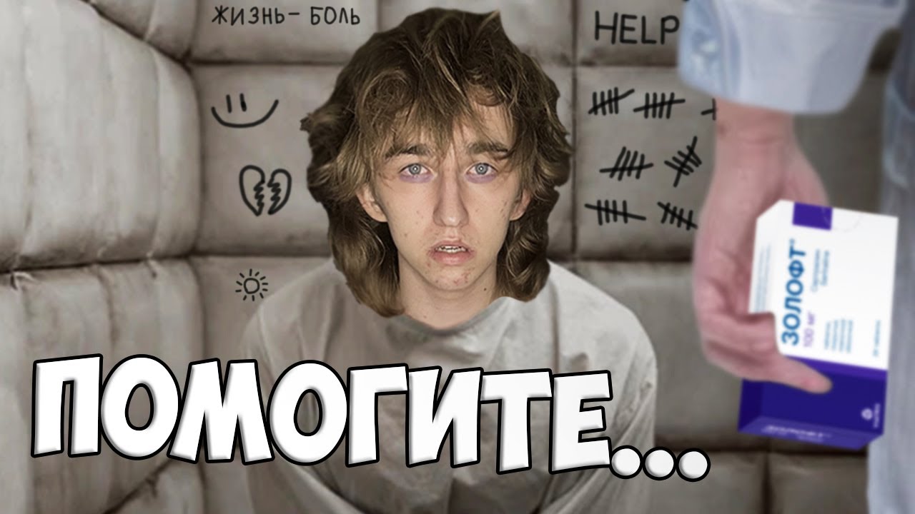 Со мной не всё в порядке...