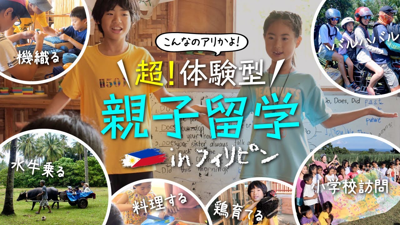 【フィリピン留学】田舎町の親子留学を取材したら型破りすぎて最高だった！（ドゥマゲテ）