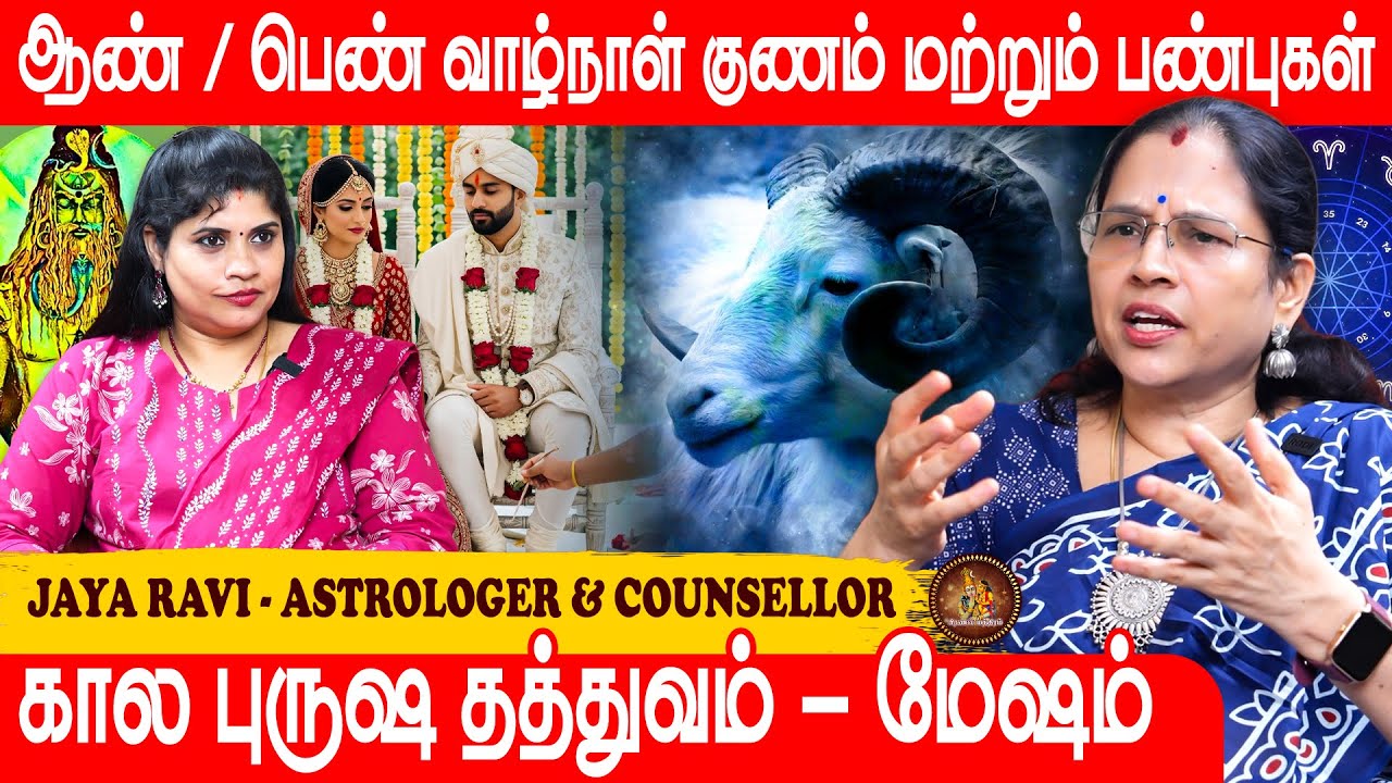 மேஷம் ராசியின் கட்டம் ரகசியம் கால புருஷ தத்துவம் | Mesham | Pranava Manthiram