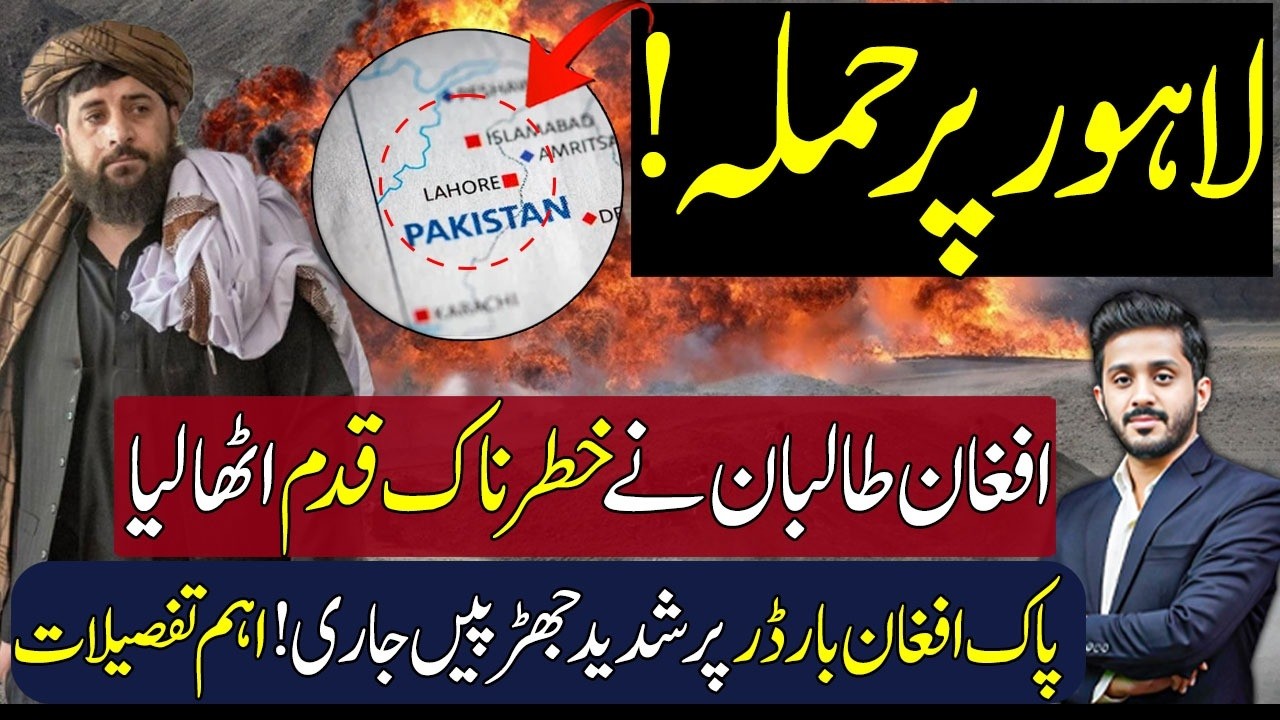 Live 🔴: Lahore Punjab Facing Big | Pakistan Afghanistan Border Heat Again