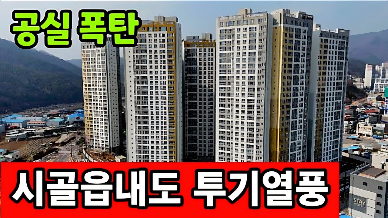시골 읍내 주상복합 상가 폭망 ☆ 유지들도 망했다