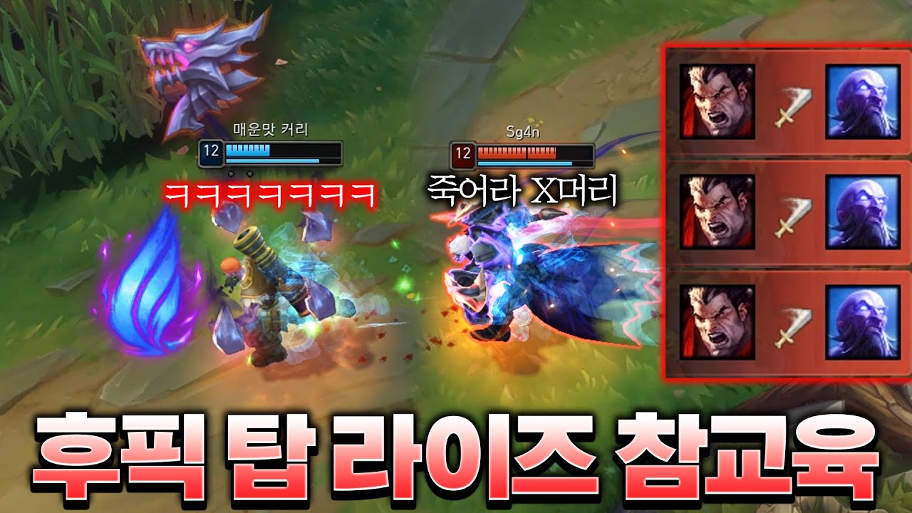 진짜 얄미운 후픽 난입 라이즈 참교육 해버리는 다리우스ㅋㅋㅋ [롤 스간]