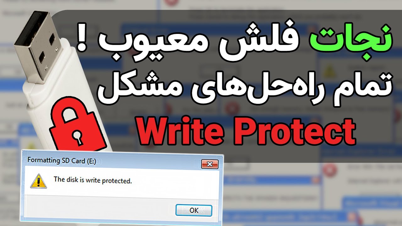 شش روش حل مشکل Write Protection فلش در ویندوز