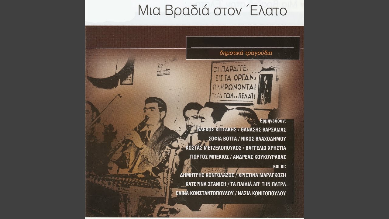 O Ilios Vasilevei